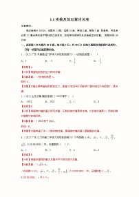 2023年中考数学一轮大单元复习1.1实数及其运算过关卷(含答案)