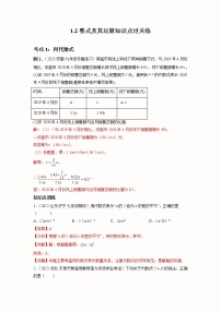 2023年中考数学一轮大单元复习1.2整式及其运算知识点过关练(含答案)