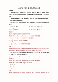 2023年中考数学一轮大单元复习2.1方程（组）定义及解法过关卷(含答案)