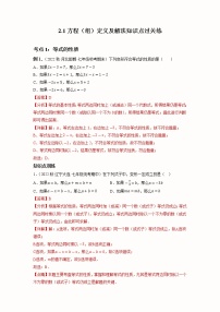 2023年中考数学一轮大单元复习2.1方程（组）定义及解法知识点过关练(含答案)