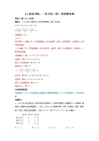 2023年中考数学一轮大单元复习2.1提高训练：方程（组）定义及解法类型题举例(含答案)