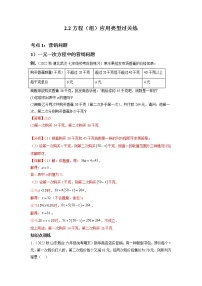 2023年中考数学一轮大单元复习2.2方程（组）应用类型过关练(含答案)