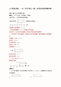 2023年中考数学一轮大单元复习2.3提高训练：一元一次不等式（组）及其应用类型题举例(含答案)