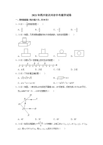 2021年四川省达州市中考数学真题 含详解