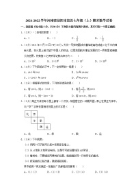 2021-2022学年河南省信阳市息县七年级（上）期末数学试卷(含答案)