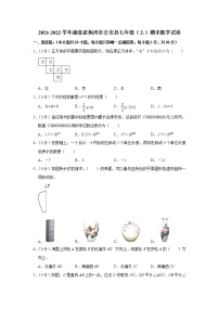 2021-2022学年湖北省荆州市公安县七年级（上）期末数学试卷(含答案)