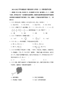 2021-2022学年湖北省十堰市房县七年级（上）期末数学试卷(含答案)