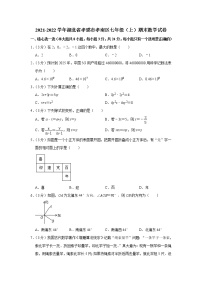 2021-2022学年湖北省孝感市孝南区七年级（上）期末数学试卷(含答案)