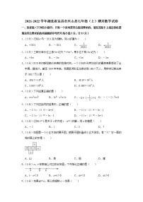 2021-2022学年湖北省宜昌市兴山县七年级（上）期末数学试卷(含答案)