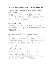 2021-2022学年江西省赣州市石城县七年级（上）期末数学试卷(含答案)