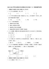 2021-2022学年江西省吉安市峡江县七年级（上）期末数学试卷(含答案)