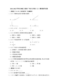 2021-2022学年江西省上饶市广丰区七年级（上）期末数学试卷(含答案)