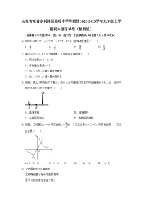 山东省东营市利津县北岭中学等四校2022-2023学年九年级上学期期末数学试卷(解析版)