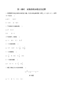 2023年九年级中考数学专练：01 实数的相关概念及运算