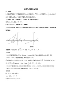 中考数学二轮专题复习 函数与几何综合问题 专项培优练习（教师版）