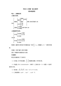 中考数学一轮知识复习和巩固练习考点01 实数（能力提升） (含详解)