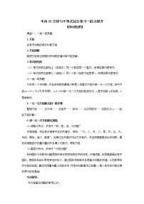 中考数学一轮知识复习和巩固练习考点08 方程与不等式综合复习（能力提升） (含详解)