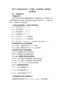 中考数学一轮知识复习和巩固练习考点09 平面直角坐标系与一次函数、反比例函数（基础巩固） (含详解)