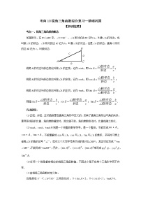 中考数学一轮知识复习和巩固练习考点10 锐角三角函数综合复习（基础巩固） (含详解)