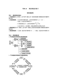 中考数学一轮知识复习和巩固练习考点19 四边形综合复习（能力提升） (含详解)