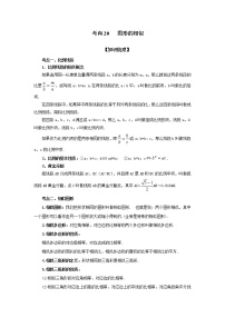 中考数学一轮知识复习和巩固练习考点20 图形的相似（基础巩固） (含详解)