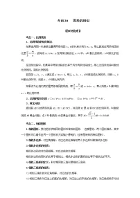 中考数学一轮知识复习和巩固练习考点20 图形的相似(基础巩固) (含详解)