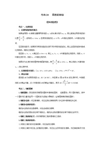 中考数学一轮知识复习和巩固练习考点20 图形的相似（能力提升） (含详解)