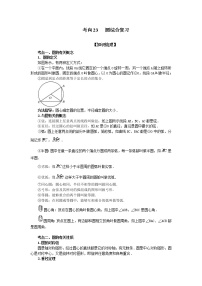 中考数学一轮知识复习和巩固练习考点23 圆综合复习（能力提升） (含详解)