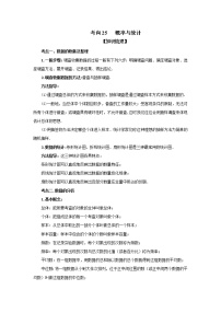 中考数学一轮知识复习和巩固练习考点25 概率与统计 (含详解)