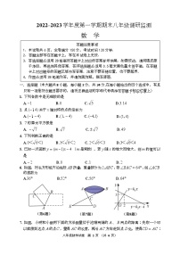 江苏省宿迁地区2022-2023学年八年级上学期期末调研数学试卷