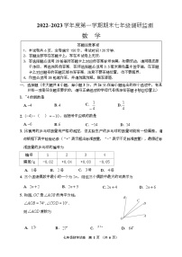 江苏省宿迁地区2022-2023学年七年级上学期期末调研数学试卷