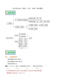 专题06 三角形——2023年中考数学必背知识点梳理