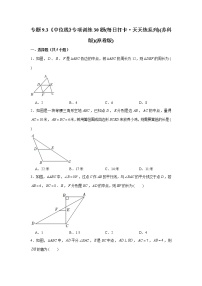 八年级数学下册专题9.3《中位线》专项训练30题（原卷版+解析版）