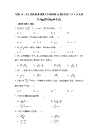 八年级数学下册专题10.1《分式的基本性质》专项训练35题（原卷版+解析版）