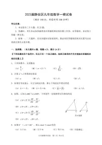 2023届静安区九年级数学一模试卷 无答案
