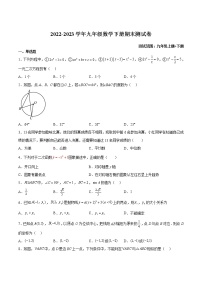 期末测试卷-2022-2023学年九年级数学下册期中期末挑战满分冲刺卷（苏科版，江苏专用）