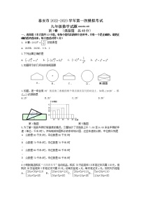 泰安市新泰市实验中学2023年九年级第二学期第一次模拟考试试题和答案