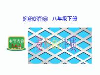 湘教版八年级下册2.6.1菱形的性质课文配套课件ppt