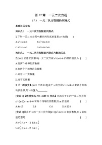 初中数学沪科版八年级下册第17章  一元二次方程17.3 一元二次方程的根的判别式巩固练习