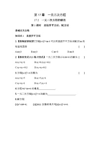 沪科版八年级下册17.2 一元二次方程的解法同步测试题