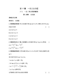 数学八年级下册17.2 一元二次方程的解法巩固练习