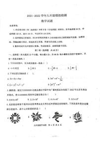 泰安市东平县实验中学2022年九年级第二学期第三次次模拟考试数学试题和答案