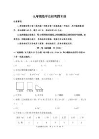 泰安市泰山区泰山学院附中2023年九年级第二学期第一次模拟考试数学试题和答案