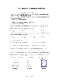 2023届闵行区九年级数学一模试卷含答案