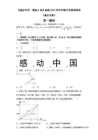 黄金卷01-【赢在中考·黄金8卷】备战2023年中考数学全真模拟卷（重庆专用）