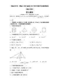 黄金卷07-【赢在中考·黄金8卷】备战2023年中考数学全真模拟卷（重庆专用）