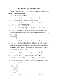 北师大版数学中考精品真题模拟训练（含详细解析）