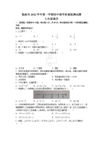 浙江省台州市临海市2022-2023学年七年级上学期期末教学质量监测数学试题