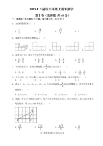 2023.1济南市长清区九年级上数学期末（含答案）