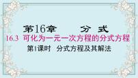 华师大版八年级下册1. 分式图片ppt课件